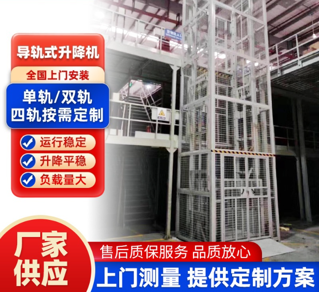 中平镇导轨式升降机行业迎来高质量发展新机遇