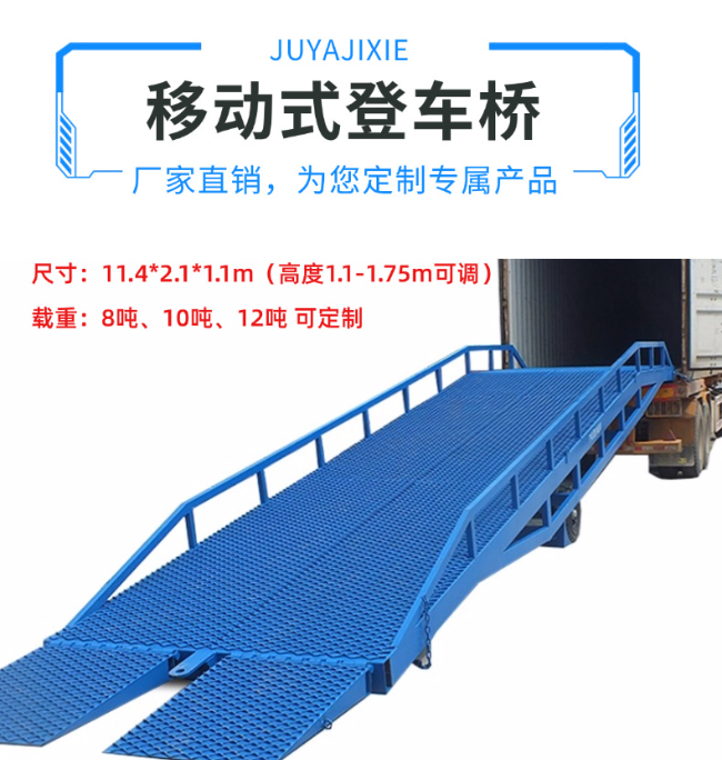 中平镇移动式登车桥规格详解与应用场景